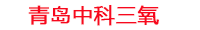 湖北工厂化水产养殖设备_湖北水产养殖池设备厂家_湖北高密度水产养殖设备_湖北水产养殖增氧机_中科三氧工厂化水产养殖设备厂家